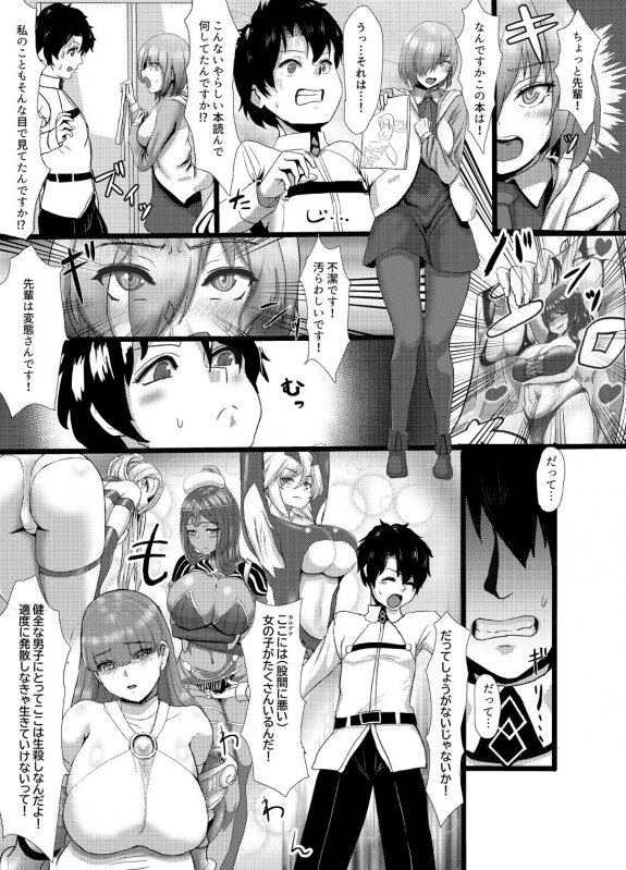 清純だったはずのマシュはふたなりの誘惑に堕ちる1＆2話