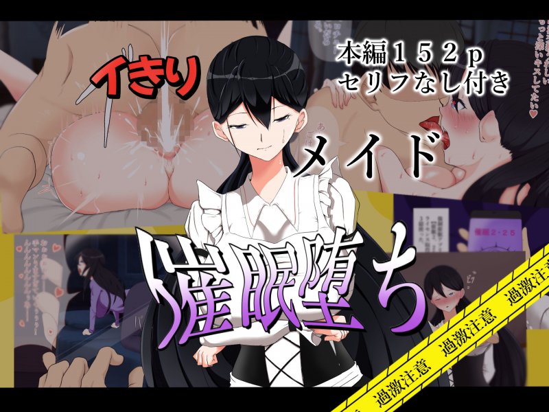 イキりメイド催眠堕ち