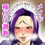 生意気そうなメイドを、ソッコー犯して中出ししまくる種付け調教生活。