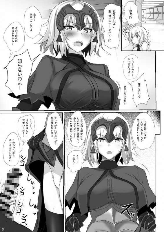 オカズはオルタちゃん