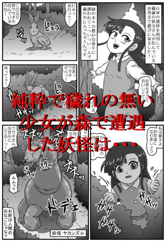 百鬼夜姦 呑獣地獄編