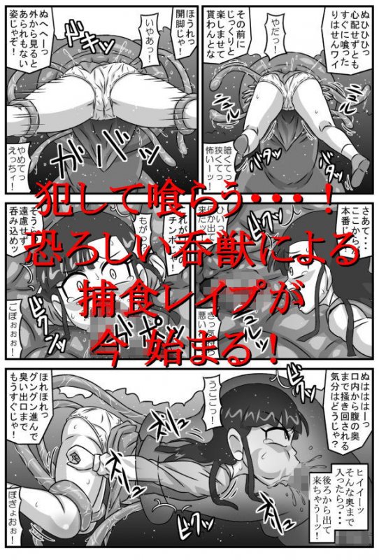 百鬼夜姦 呑獣地獄編