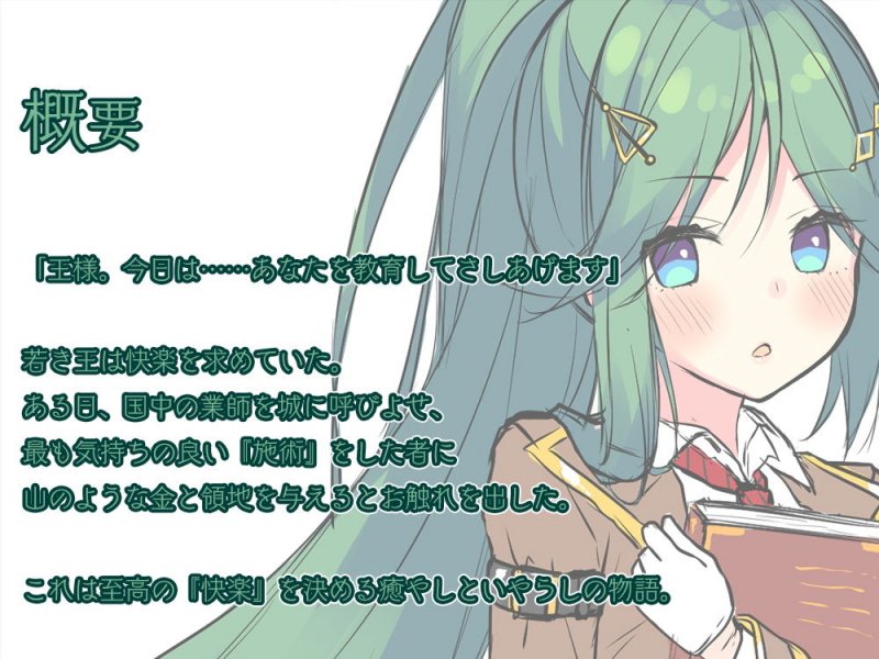 【司書官さんの耳舐め隠語】『Healing of King～お硬い司書官の、癒やしの囁き淫語マッサージ～』