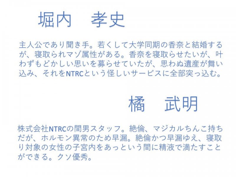 寝取らせコーディネーター前編