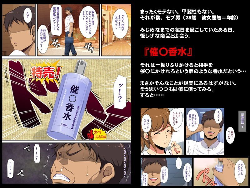 気に入った人妻をいつでも寝取れる催○香水