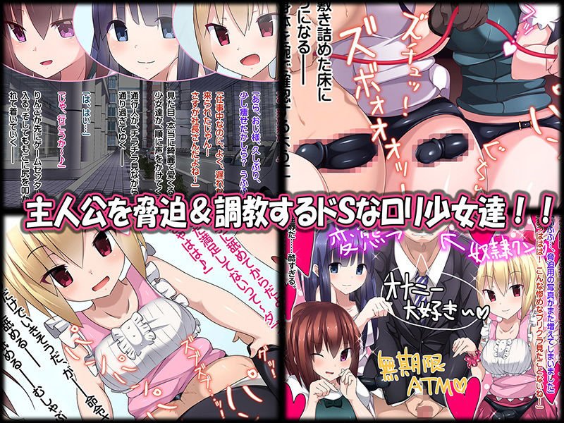 ［CG集］おにゃにょこ達にパンパンッ犯されるおっさん ～逆レイプ100％！ ペニバン、スパンキング、言葉責め、羞恥撮影、変態乱交！ あぁこんな筈じゃなかったのに……～