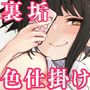 蝶子II-性格最悪の裏垢女子な幼馴染に嫌がらせ色仕掛けされ射精する-