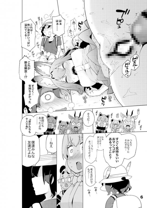 ケダモノフレンズサプライズ