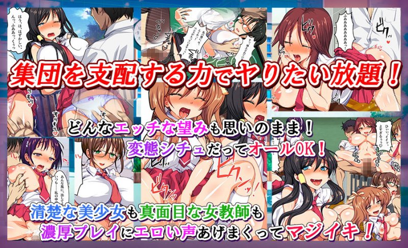 催眠クラスジャック ～催眠男・学園を蹂躙する～