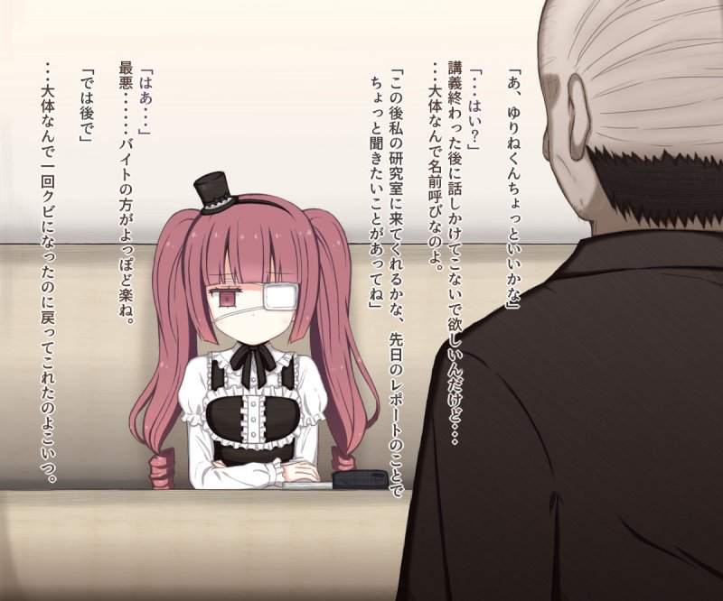 ゆりねがセクハラ教授に一服盛られて陵●される話