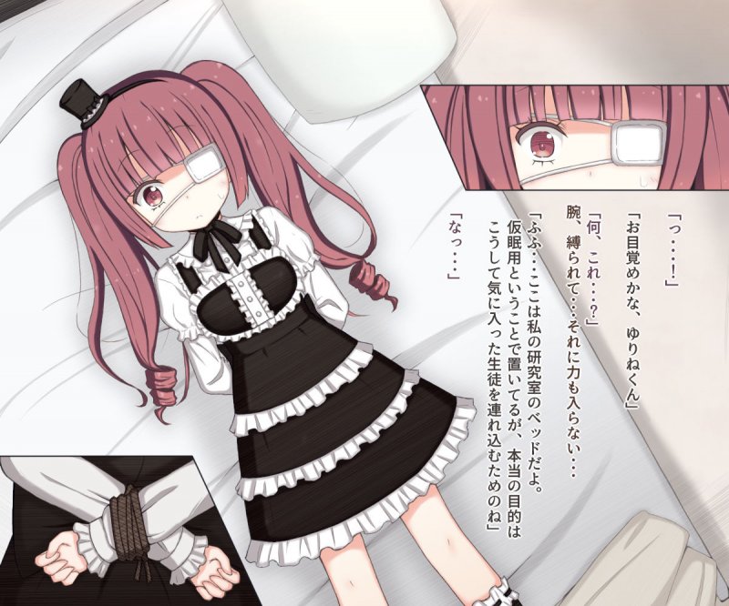 ゆりねがセクハラ教授に一服盛られて陵●される話