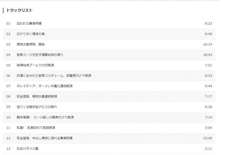 異海特捜ネレイディア ～精液水車に沈む正義の変身ヒロイン～