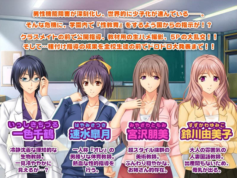 孕ませ学園天国！ ～お姉さん教師たちのイキすぎ性教育～