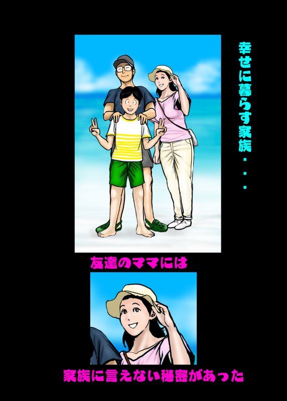 ヒロ君のママはボクの奴隷1