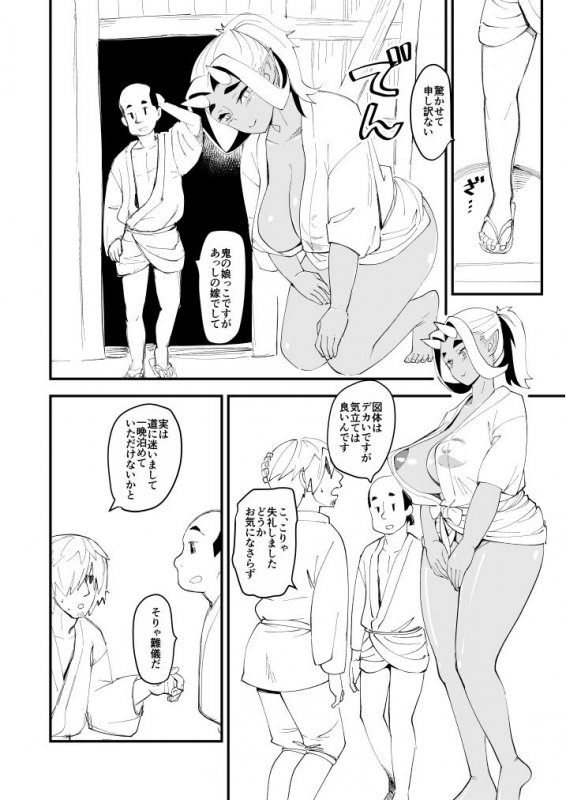 鬼娘と旅人