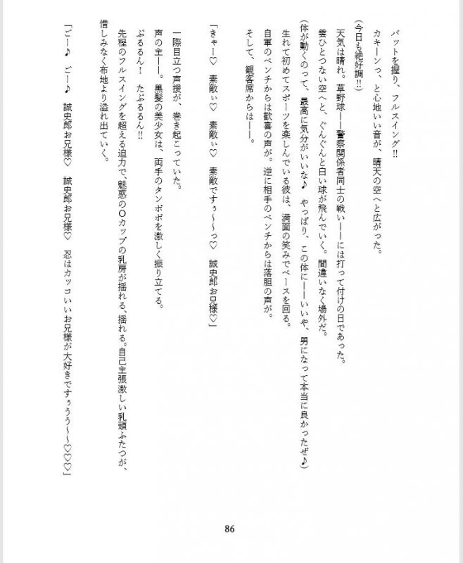 性転刑事～九条誠史郎の牝堕ち天国～