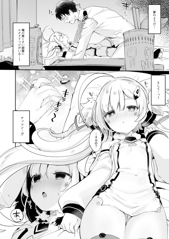 えるどマリッジ