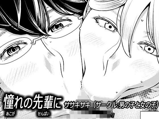 憧れの先輩に ～ふたりのビッチ地獄2！～