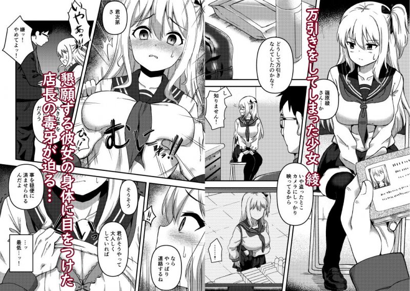 万引き女子校生 脅迫レ○プ