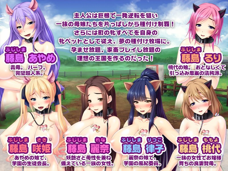 一族総家畜化計画 ～種付けパーク開園で孕ませ放題！～