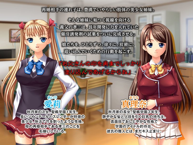 私達はお義父さんの性●隷 ～快楽に溺れる姉妹～