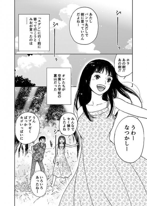 夏の旅〈ハネムーン〉（初愛～はつあい～5）