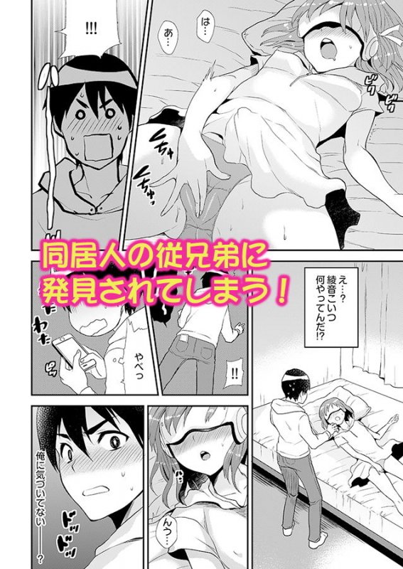 エロVRに夢中なあの子に、こっそり中○しビクビクン☆ 1