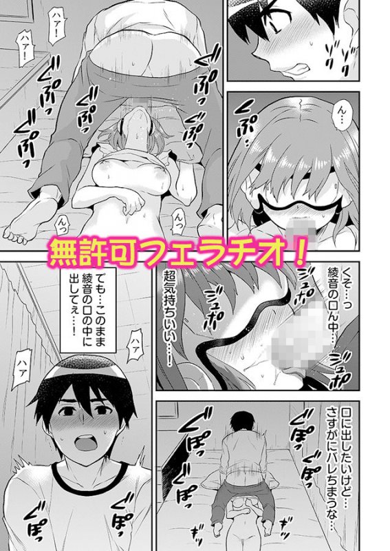 エロVRに夢中なあの子に、こっそり中○しビクビクン☆ 1