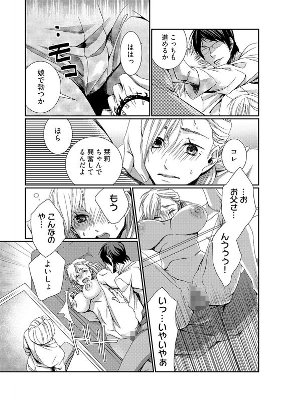 時間をあやつり無許可種付け -処女から妊娠まで無限ループ 2