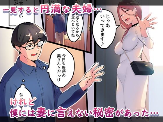 妻に黙って即売会に行くんじゃなかった3