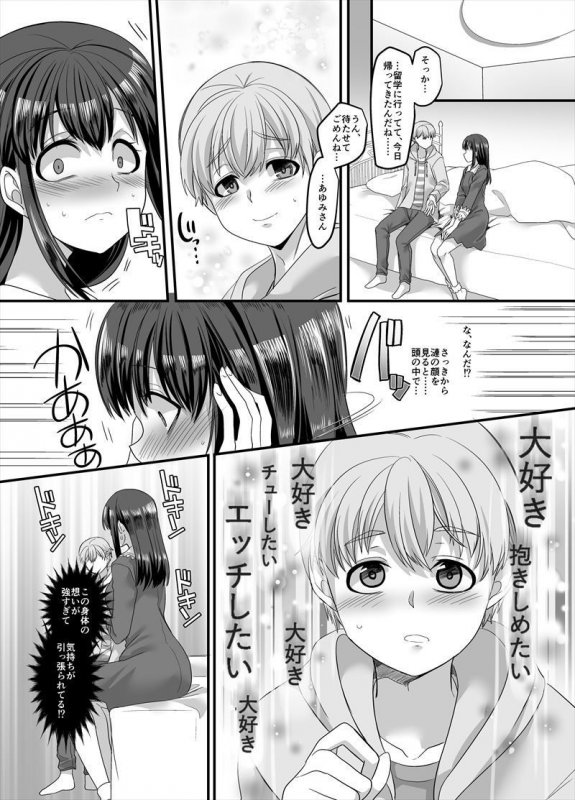 幽体の魔法陣3～あの娘に憑依って彼氏とXXX～