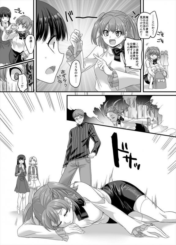 幽体の魔法陣3～あの娘に憑依って彼氏とXXX～