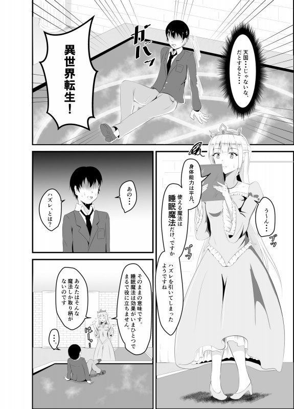 異世界睡姦～チートな睡眠魔法でヤりたい放題！～