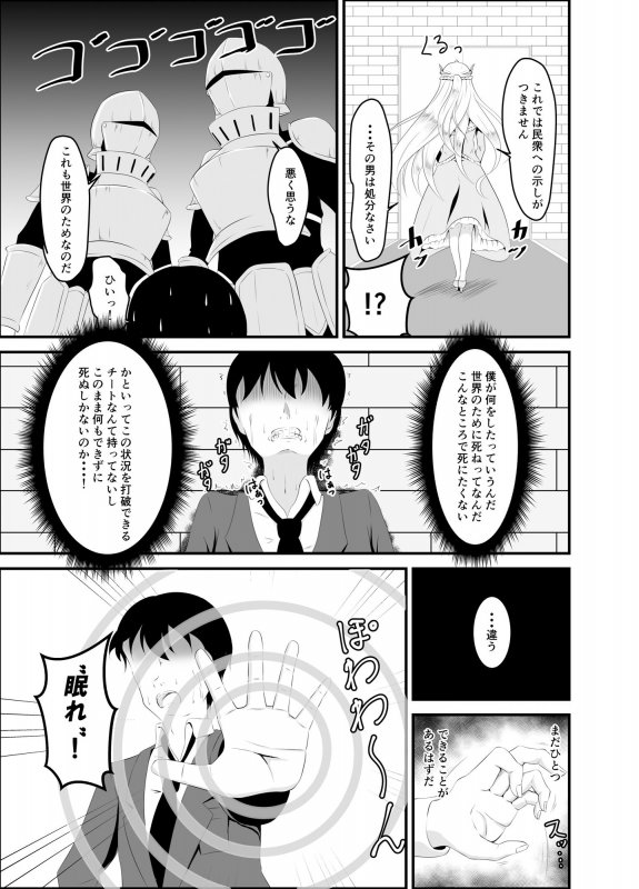 異世界睡姦～チートな睡眠魔法でヤりたい放題！～