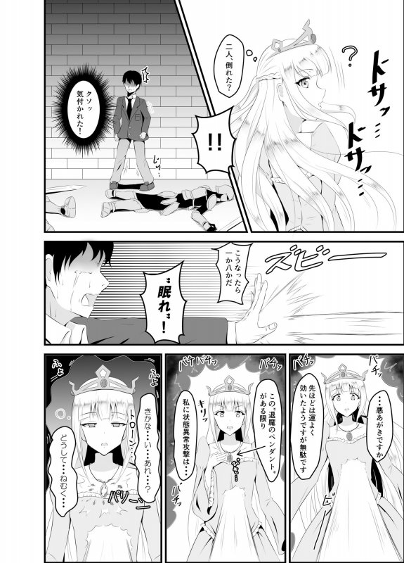 異世界睡姦～チートな睡眠魔法でヤりたい放題！～