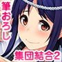 Hへのハードルが低すぎる村 ～女子大生が夏休みに訪れたのは誰とでもヤッちゃう村でした～ 2