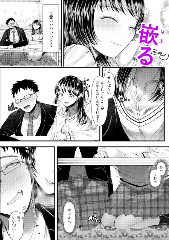 優等生男子の堕とし方～一学期～