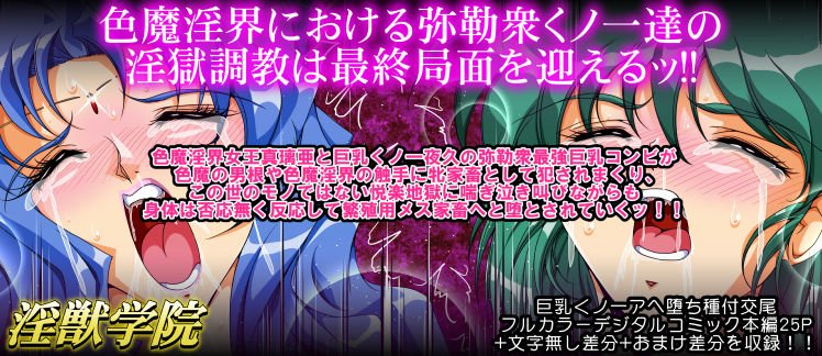 淫獣学院 第10章