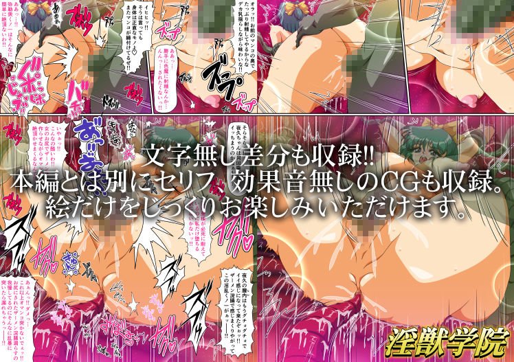 淫獣学院 第10章