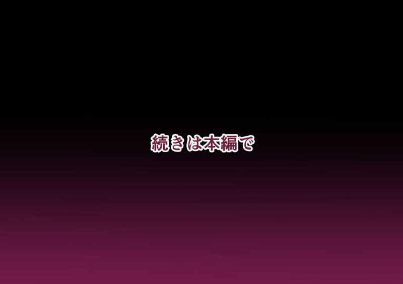 秘密4～父娘の秘密・母娘堕ち親子丼3P～