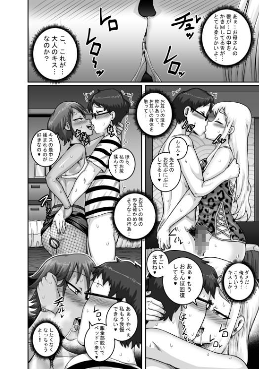 ハングリーシングルマザーズ～おチ〇ポ大食いお母さんたちに食べられる俺～