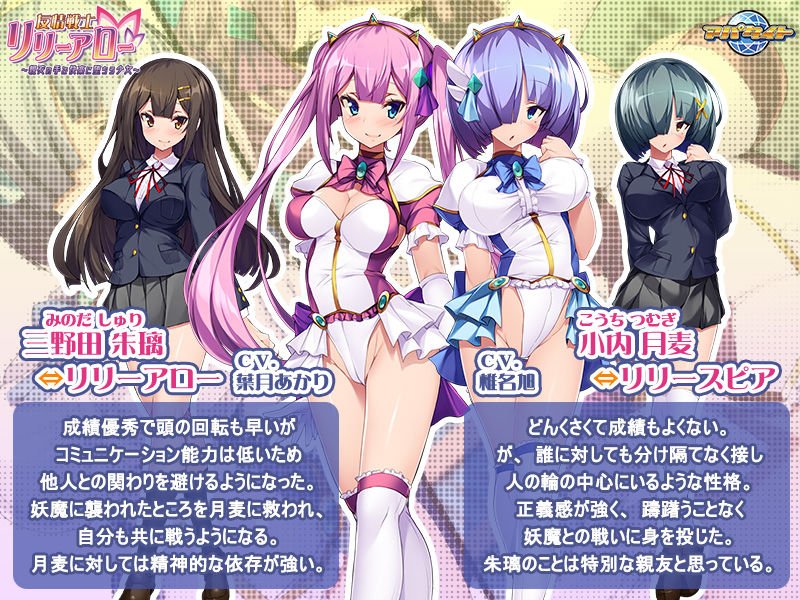 友情戦士リリーアロー～親友の手で快楽に堕ちる少女～