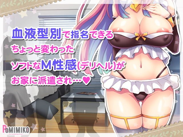 血液型別オプション