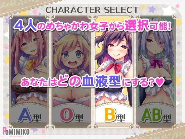 血液型別オプション