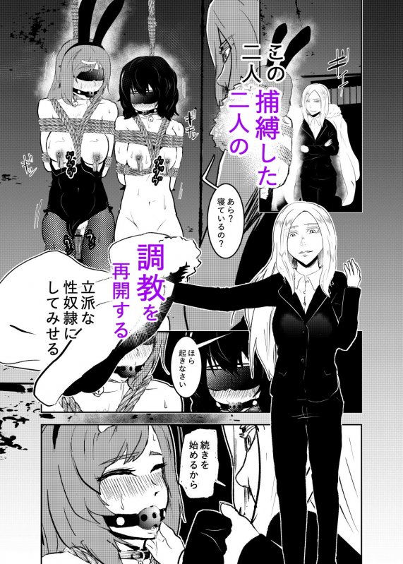 潜入したら捕縛されちゃいました。3