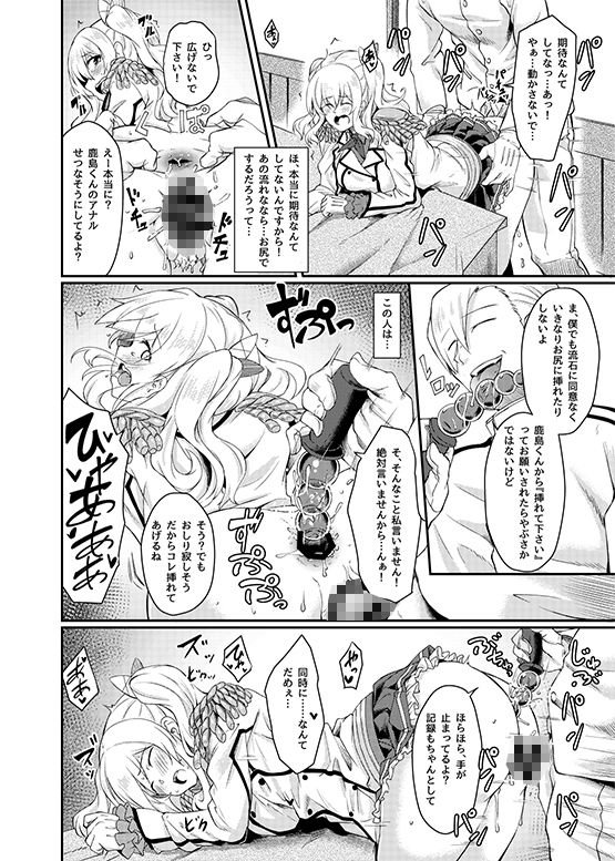 鹿島の肛開日誌