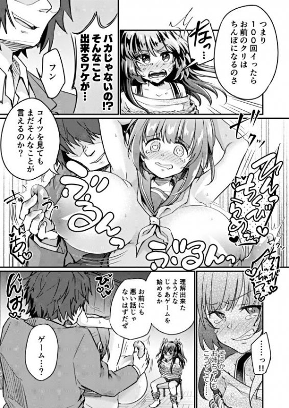 ツンデレ妹淫棒改造計画