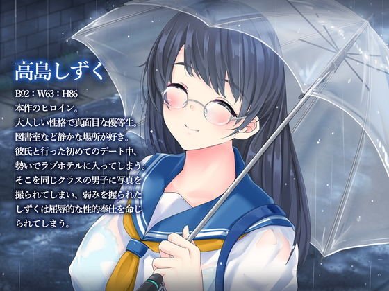 梅雨の明け頃～清楚系黒髪メガネ女子が巨根中毒堕ちするまで～