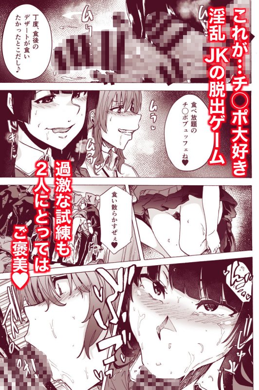 ゲームオブビッチーズ第2話