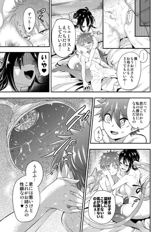 誘拐犯サキュバス